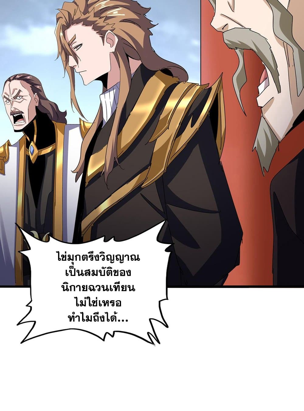 Magic Emperor ราชาจอมเวทย์ ตอนที่ 585 page 23