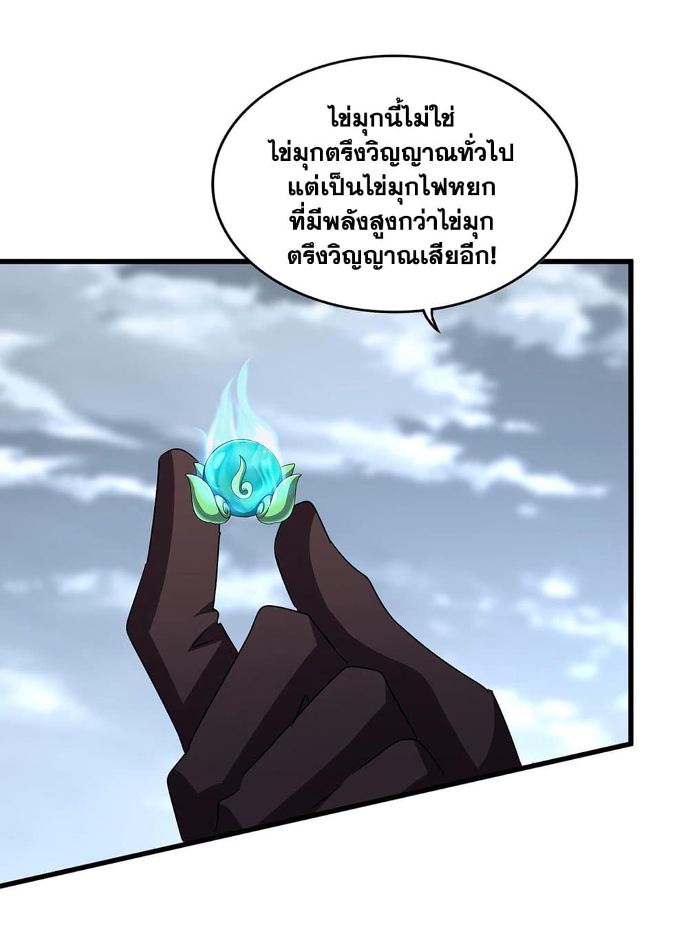 Magic Emperor ราชาจอมเวทย์ ตอนที่ 585 page 24