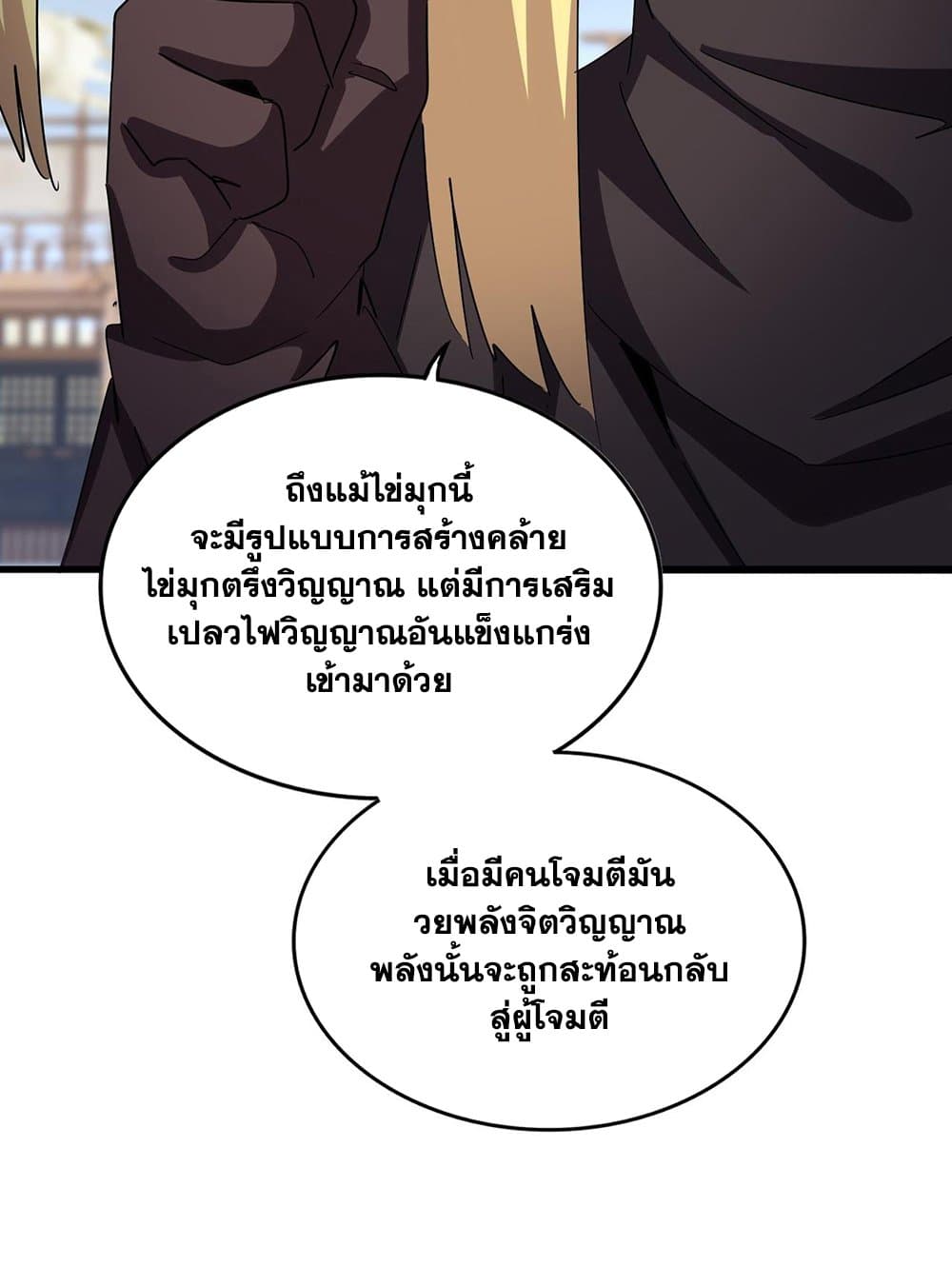 Magic Emperor ราชาจอมเวทย์ ตอนที่ 585 page 26
