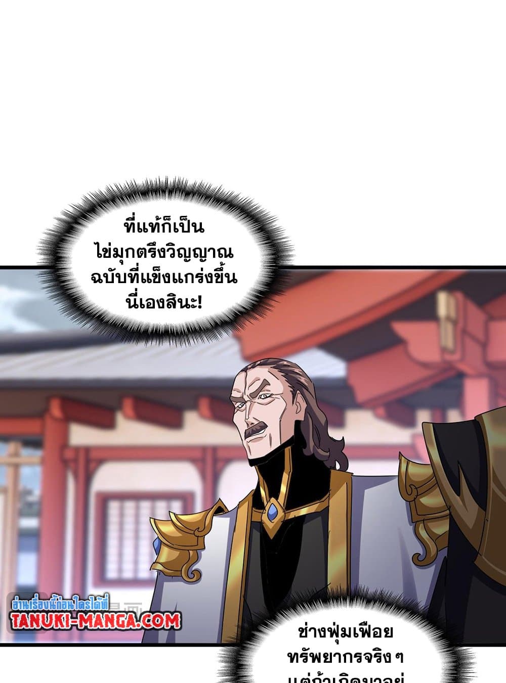 Magic Emperor ราชาจอมเวทย์ ตอนที่ 585 page 27