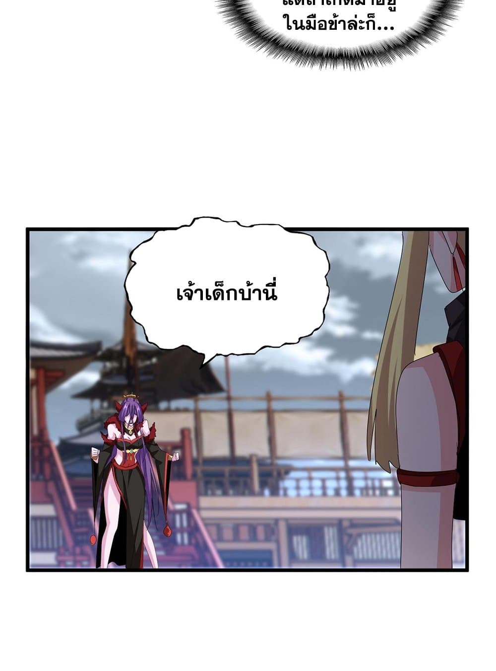 Magic Emperor ราชาจอมเวทย์ ตอนที่ 585 page 28