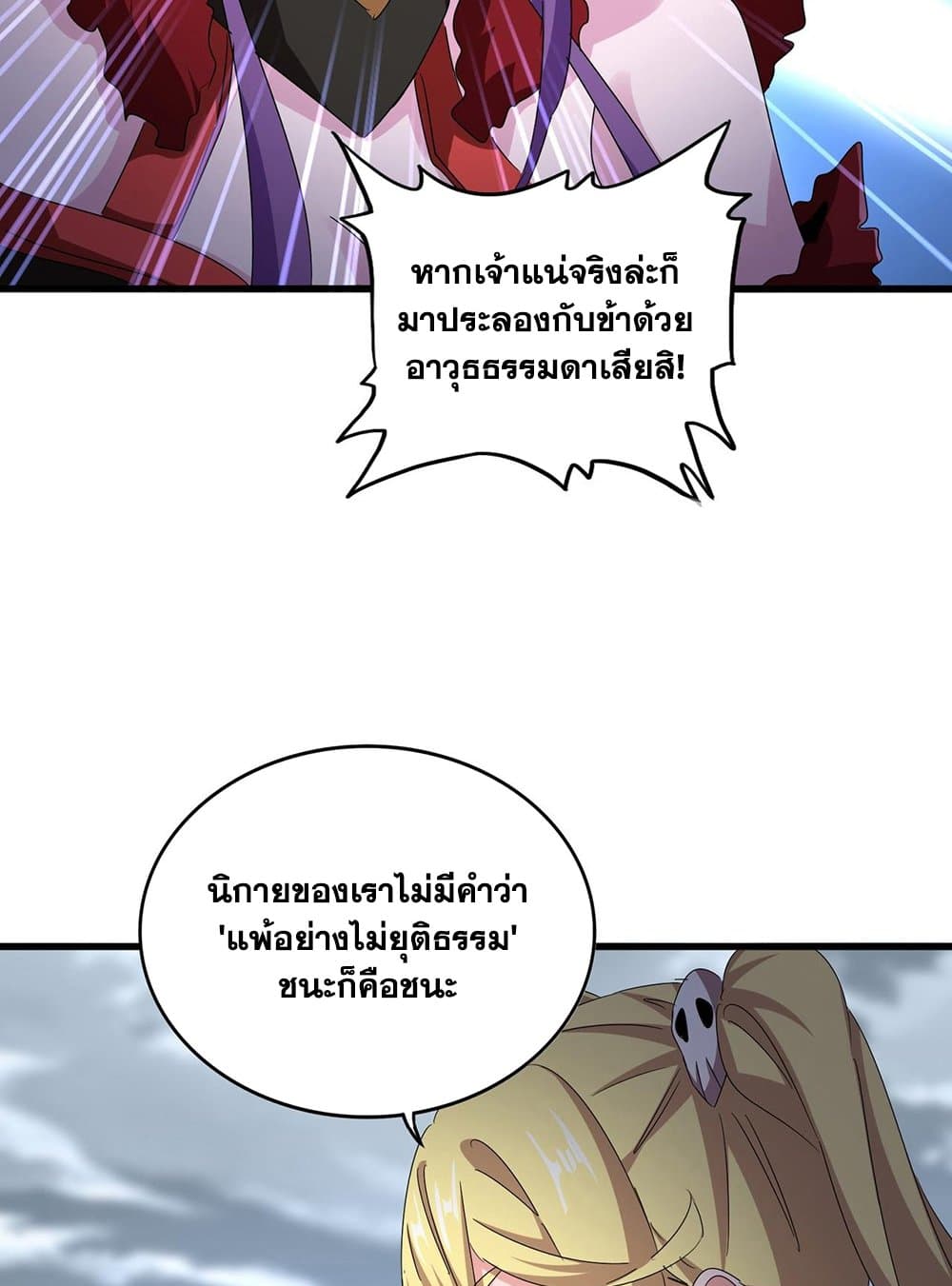 Magic Emperor ราชาจอมเวทย์ ตอนที่ 585 page 30