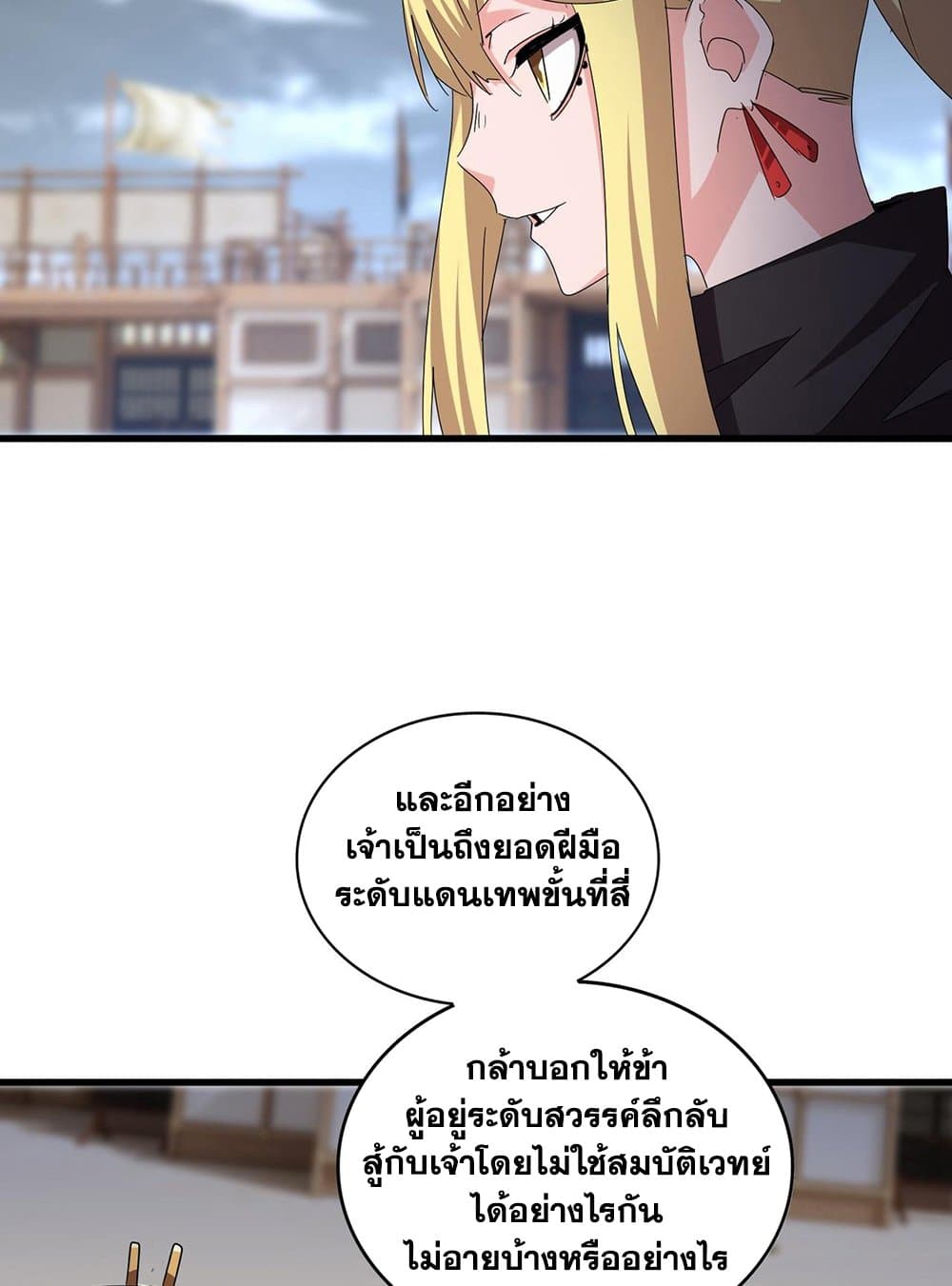 Magic Emperor ราชาจอมเวทย์ ตอนที่ 585 page 31