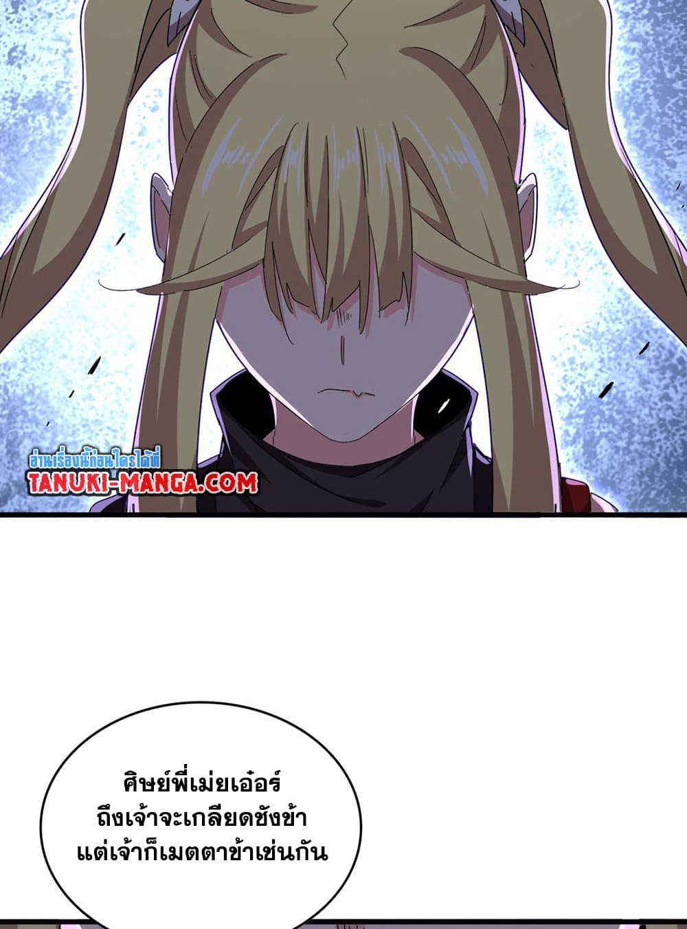 Magic Emperor ราชาจอมเวทย์ ตอนที่ 585 page 37