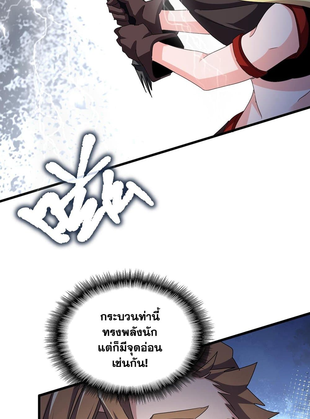 Magic Emperor ราชาจอมเวทย์ ตอนที่ 585 page 42