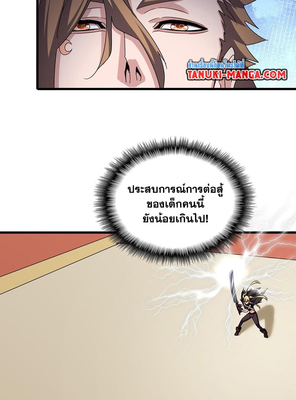 Magic Emperor ราชาจอมเวทย์ ตอนที่ 585 page 43