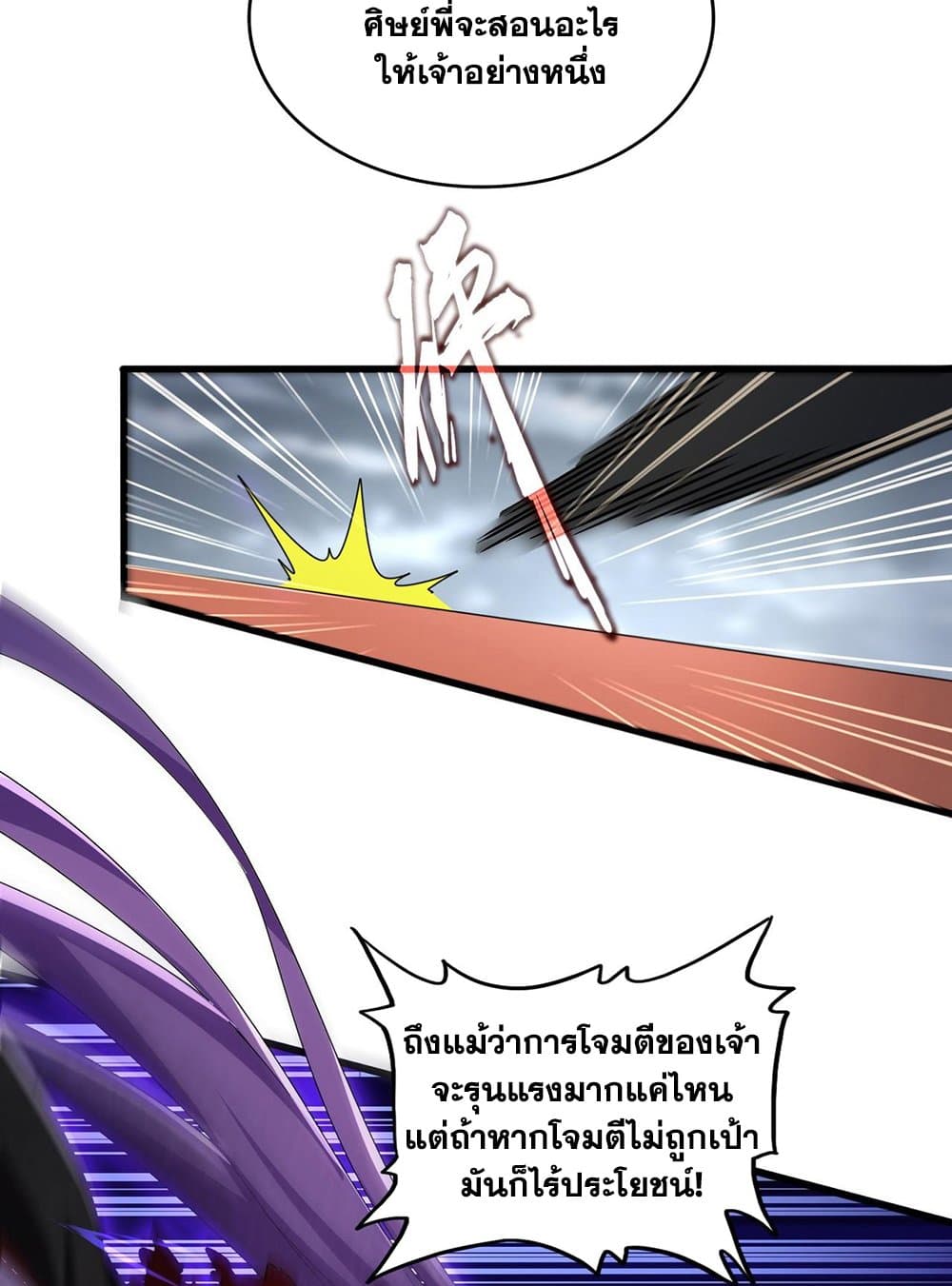 Magic Emperor ราชาจอมเวทย์ ตอนที่ 585 page 45
