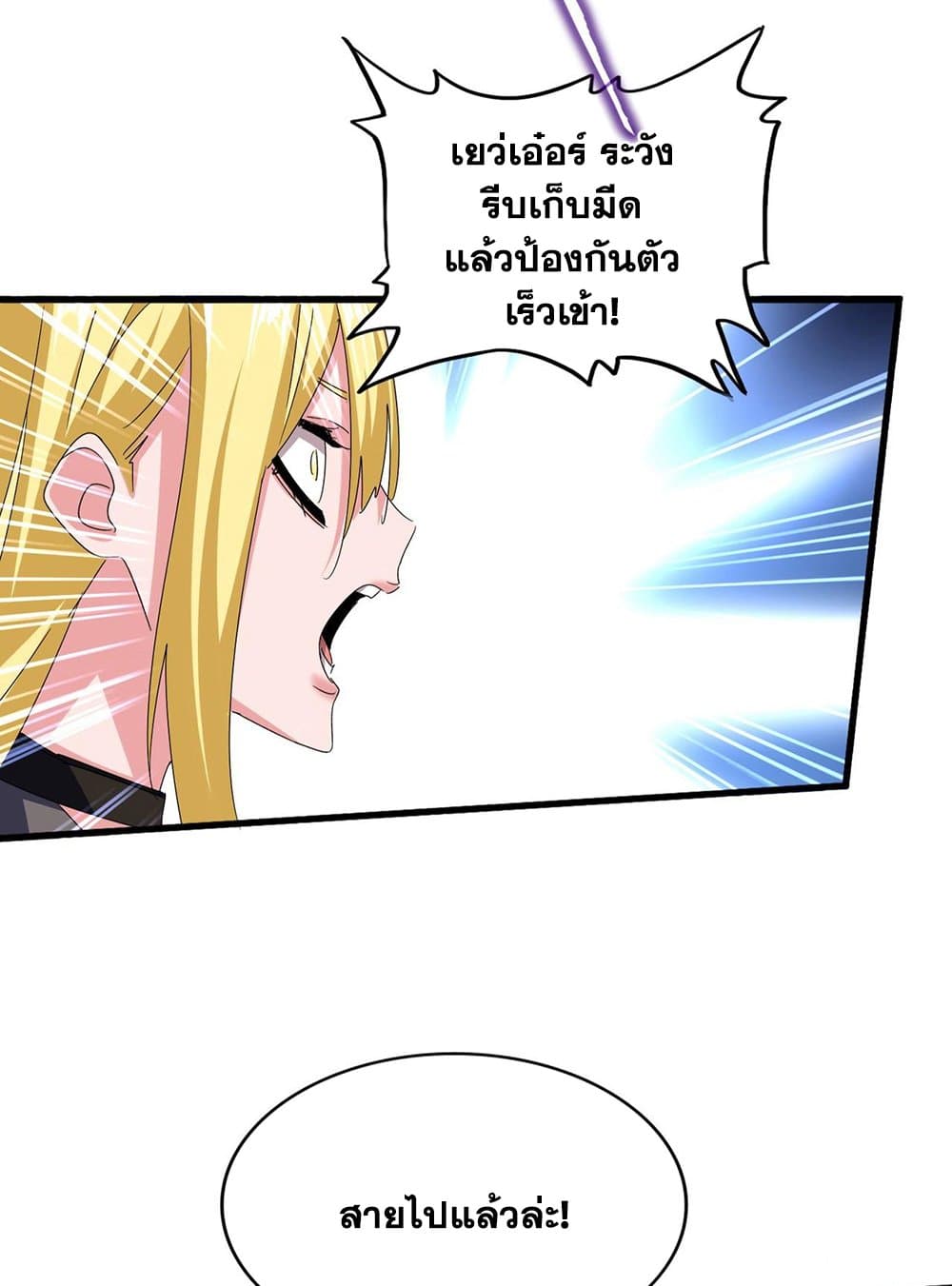 Magic Emperor ราชาจอมเวทย์ ตอนที่ 585 page 49