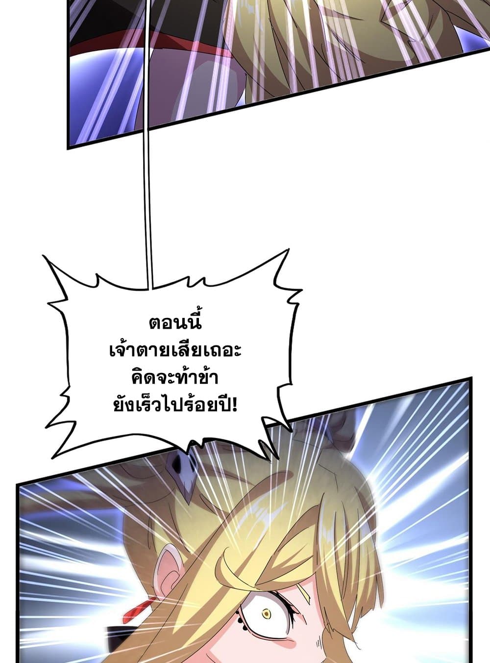 Magic Emperor ราชาจอมเวทย์ ตอนที่ 585 page 52