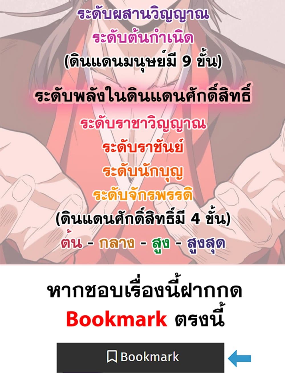 Magic Emperor ราชาจอมเวทย์ ตอนที่ 585 page 58
