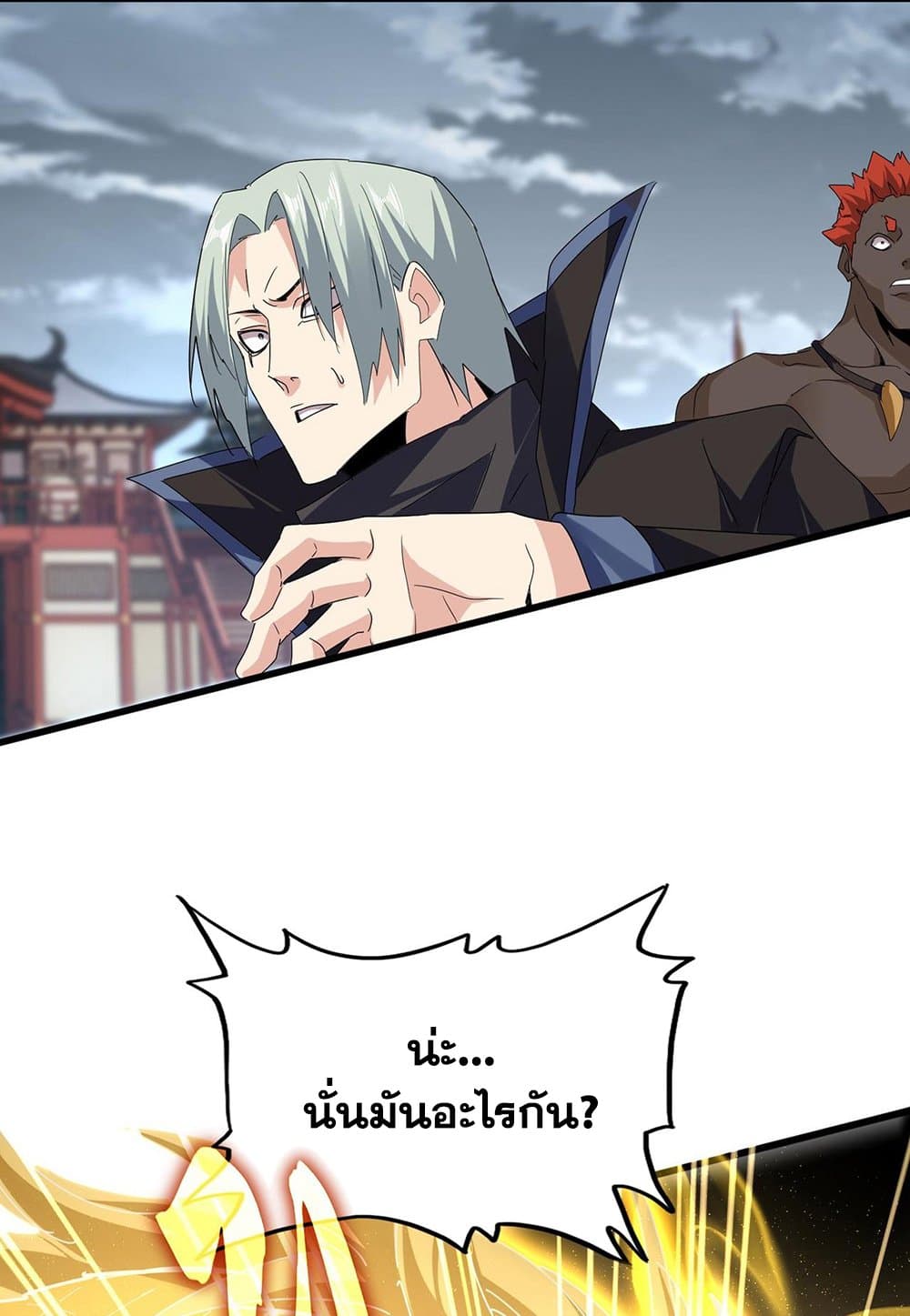 Magic Emperor ราชาจอมเวทย์ ตอนที่ 586 page 3