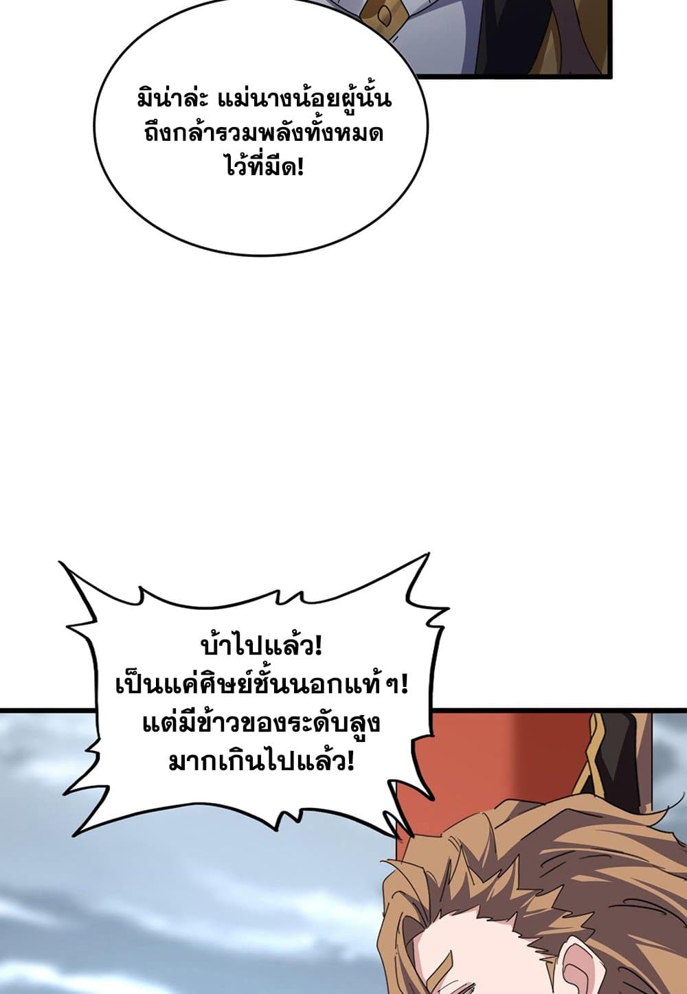 Magic Emperor ราชาจอมเวทย์ ตอนที่ 586 page 7