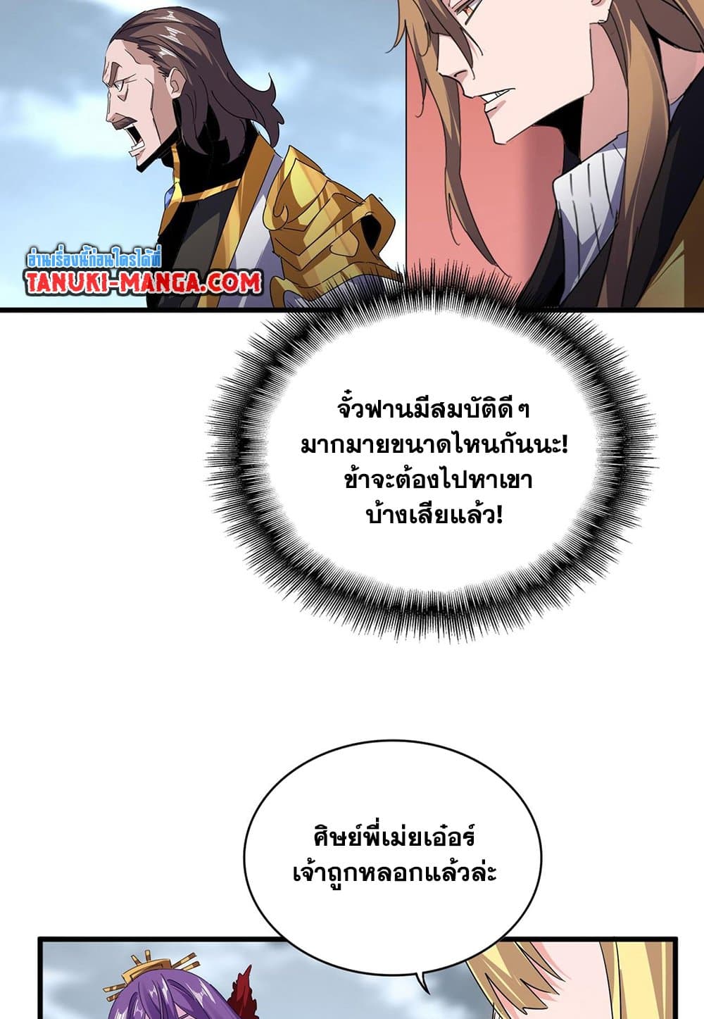 Magic Emperor ราชาจอมเวทย์ ตอนที่ 586 page 8