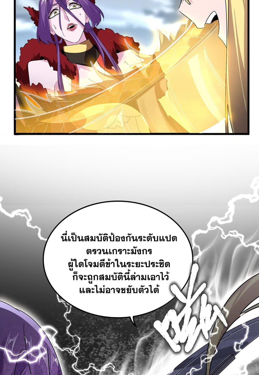 Magic Emperor ราชาจอมเวทย์ ตอนที่ 586 page 9