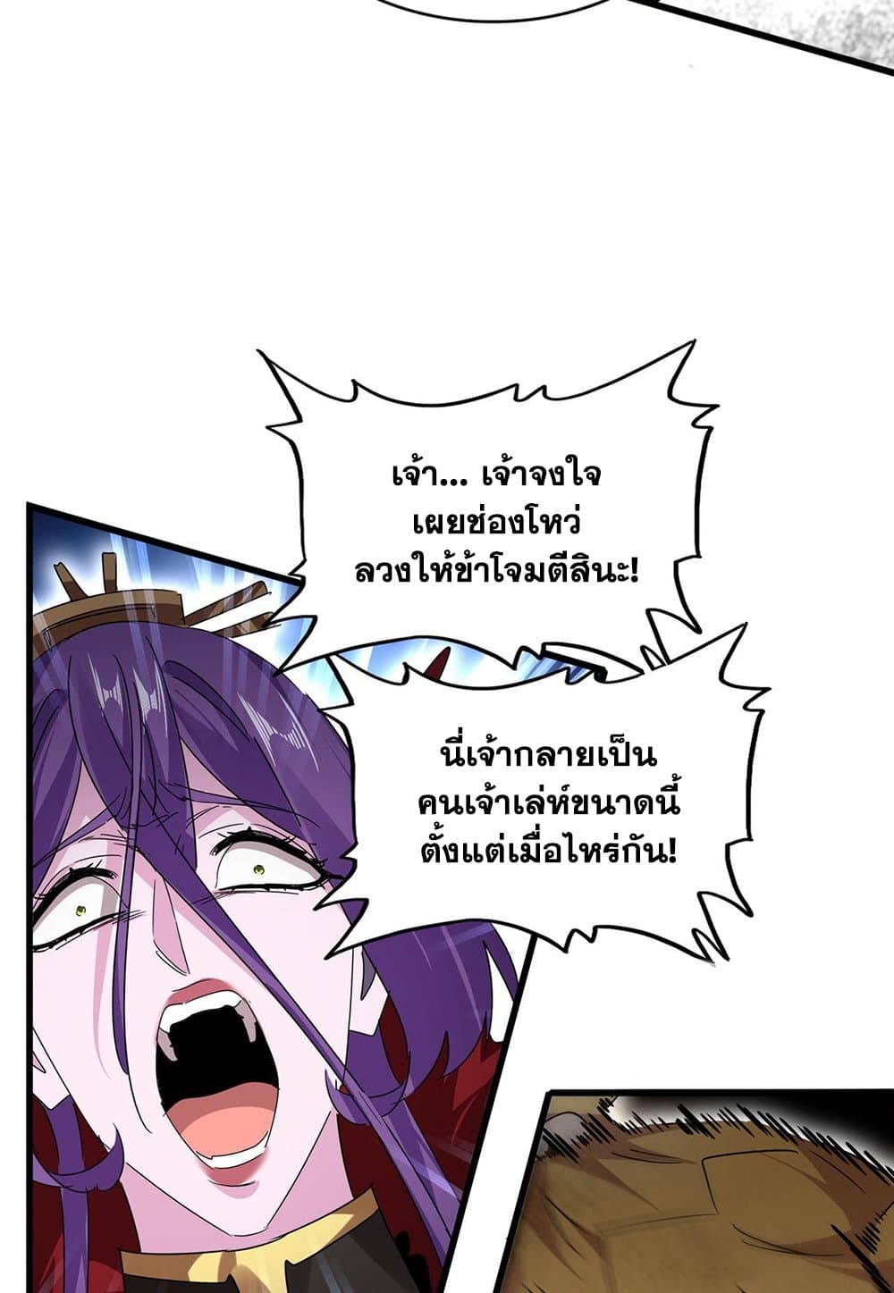 Magic Emperor ราชาจอมเวทย์ ตอนที่ 586 page 11