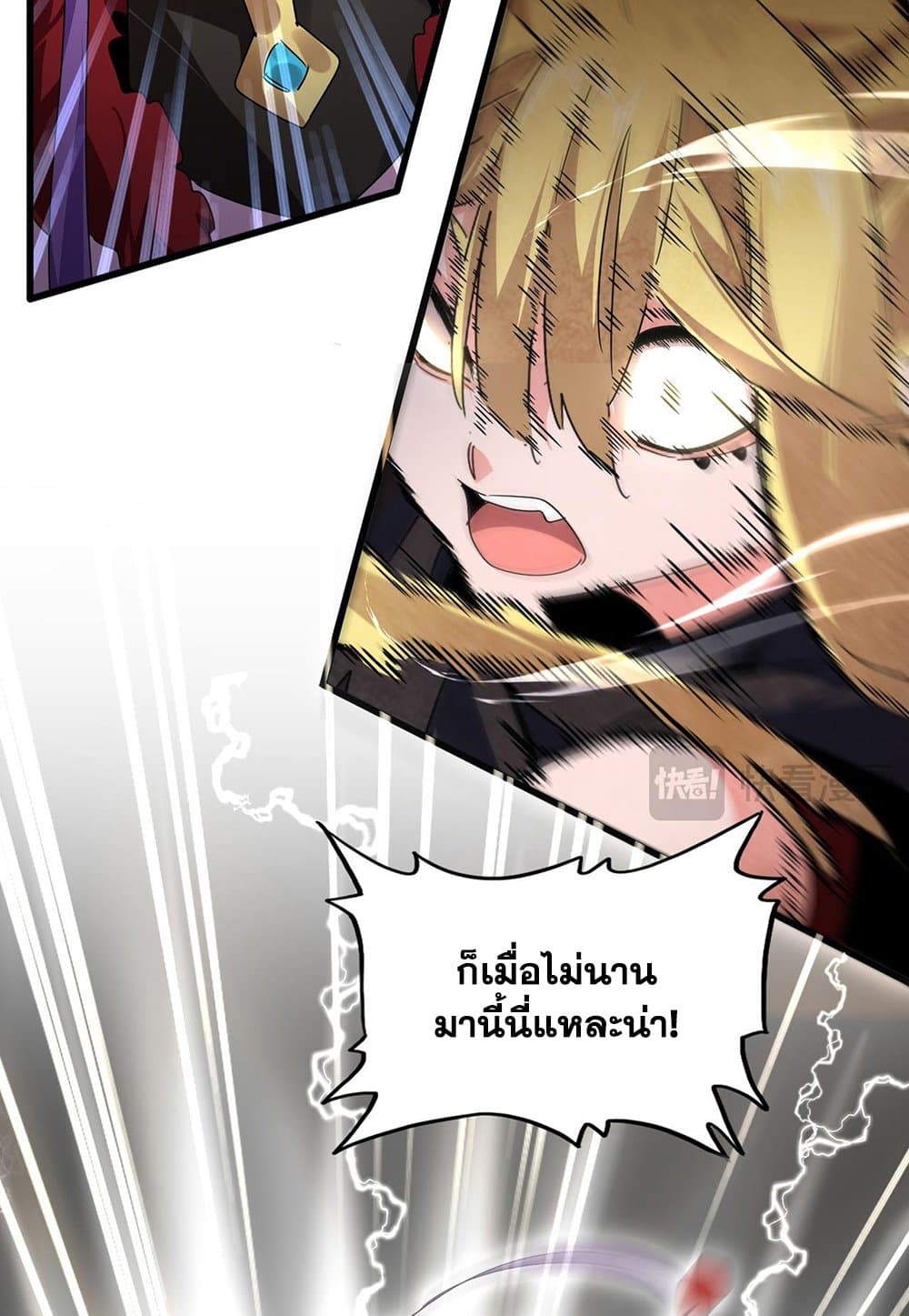 Magic Emperor ราชาจอมเวทย์ ตอนที่ 586 page 12
