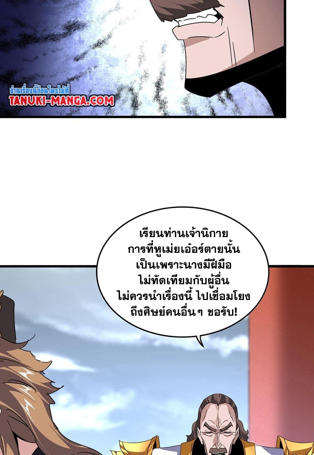 Magic Emperor ราชาจอมเวทย์ ตอนที่ 586 page 23