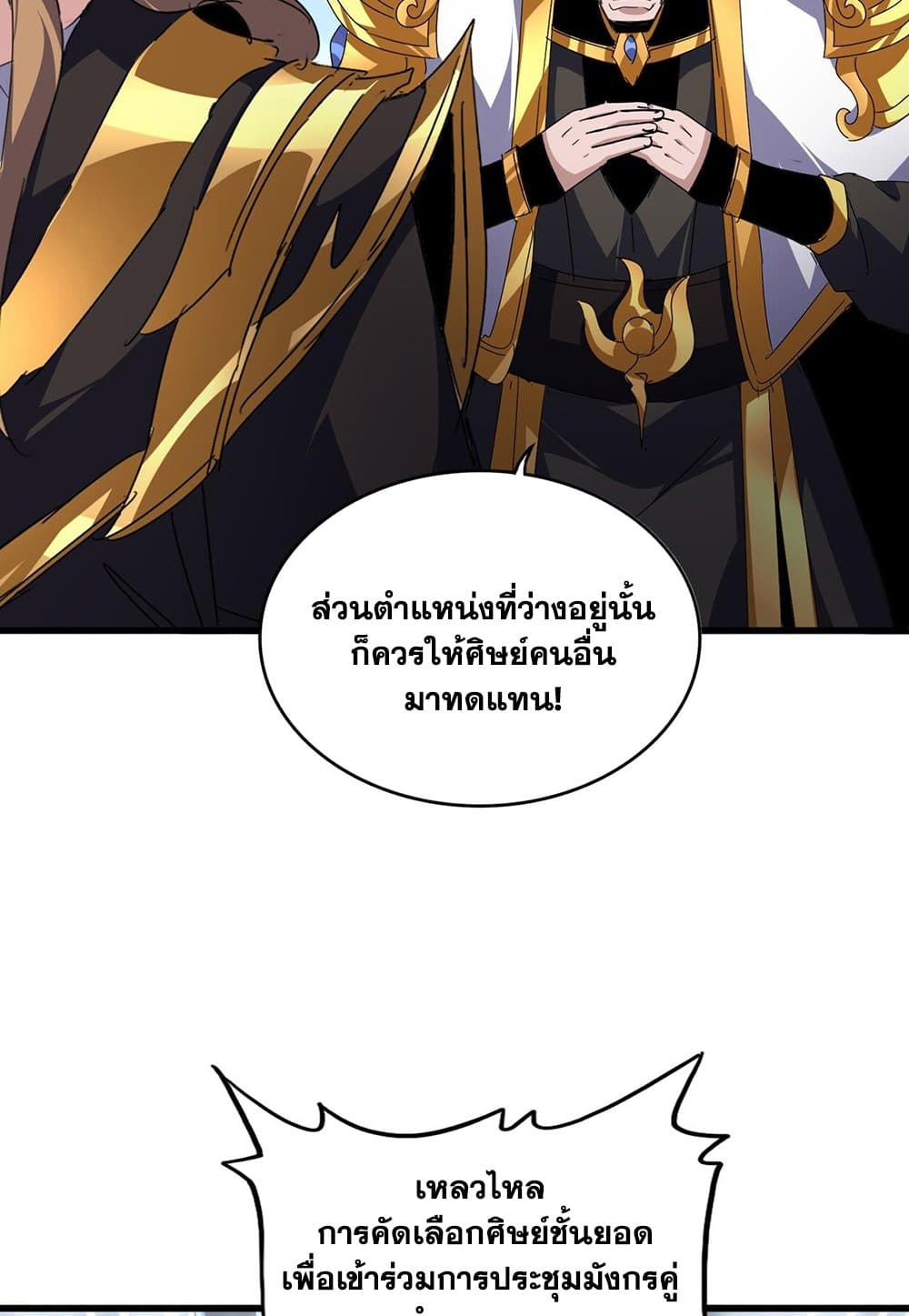 Magic Emperor ราชาจอมเวทย์ ตอนที่ 586 page 24