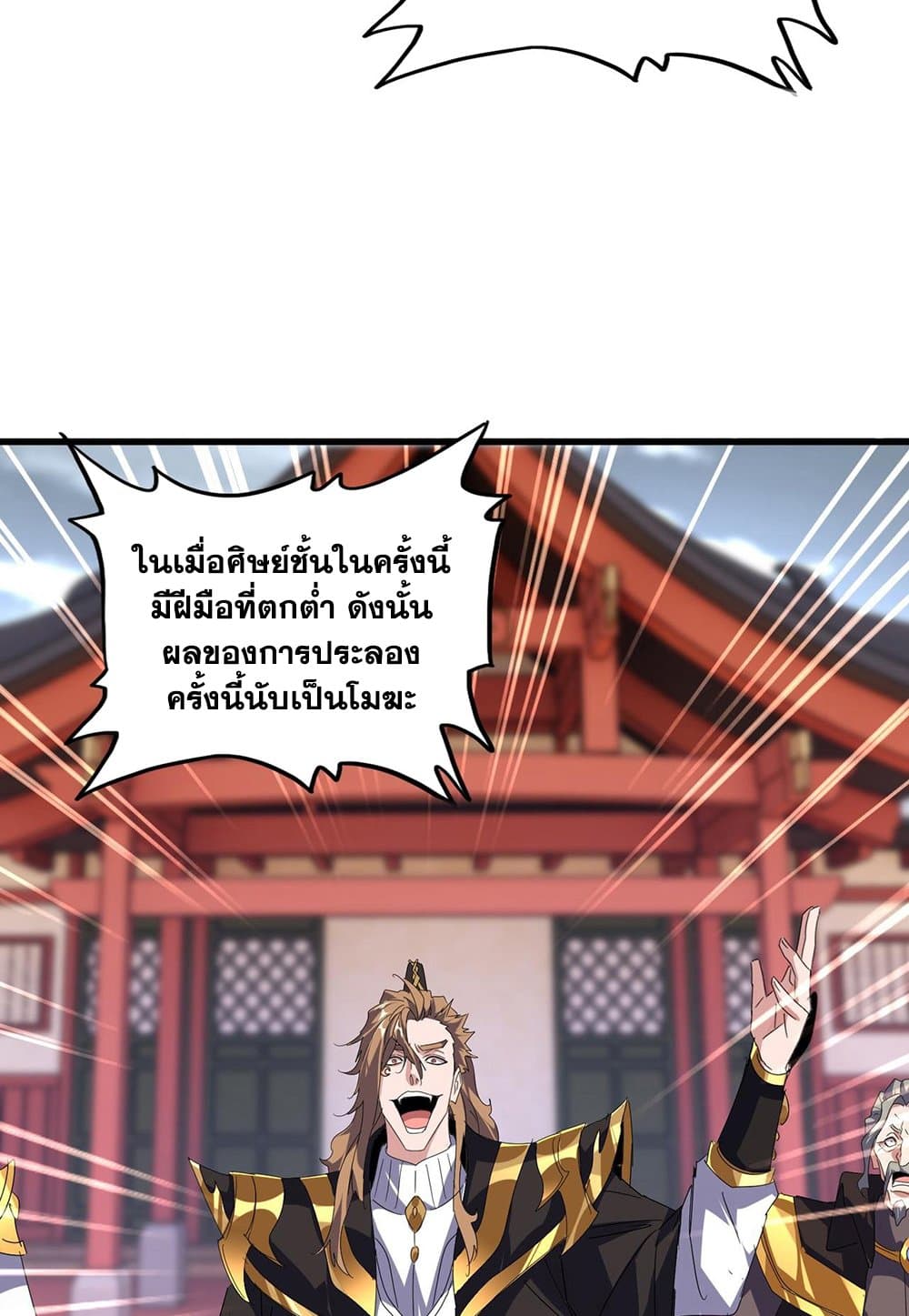Magic Emperor ราชาจอมเวทย์ ตอนที่ 586 page 26