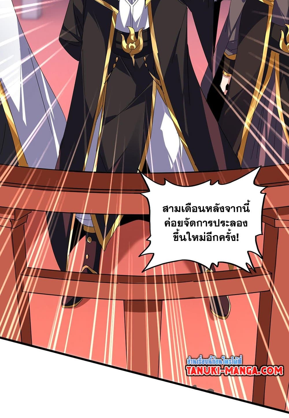 Magic Emperor ราชาจอมเวทย์ ตอนที่ 586 page 27