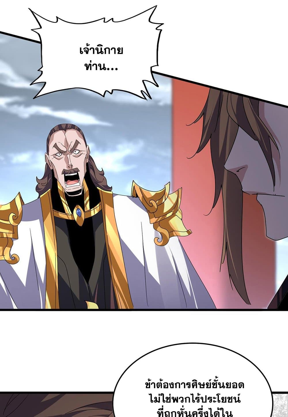 Magic Emperor ราชาจอมเวทย์ ตอนที่ 586 page 28