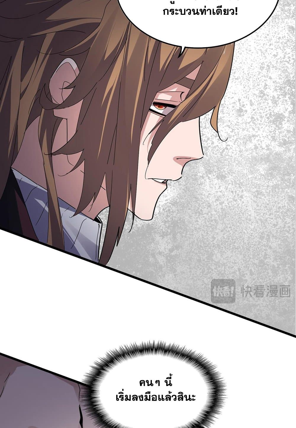 Magic Emperor ราชาจอมเวทย์ ตอนที่ 586 page 29