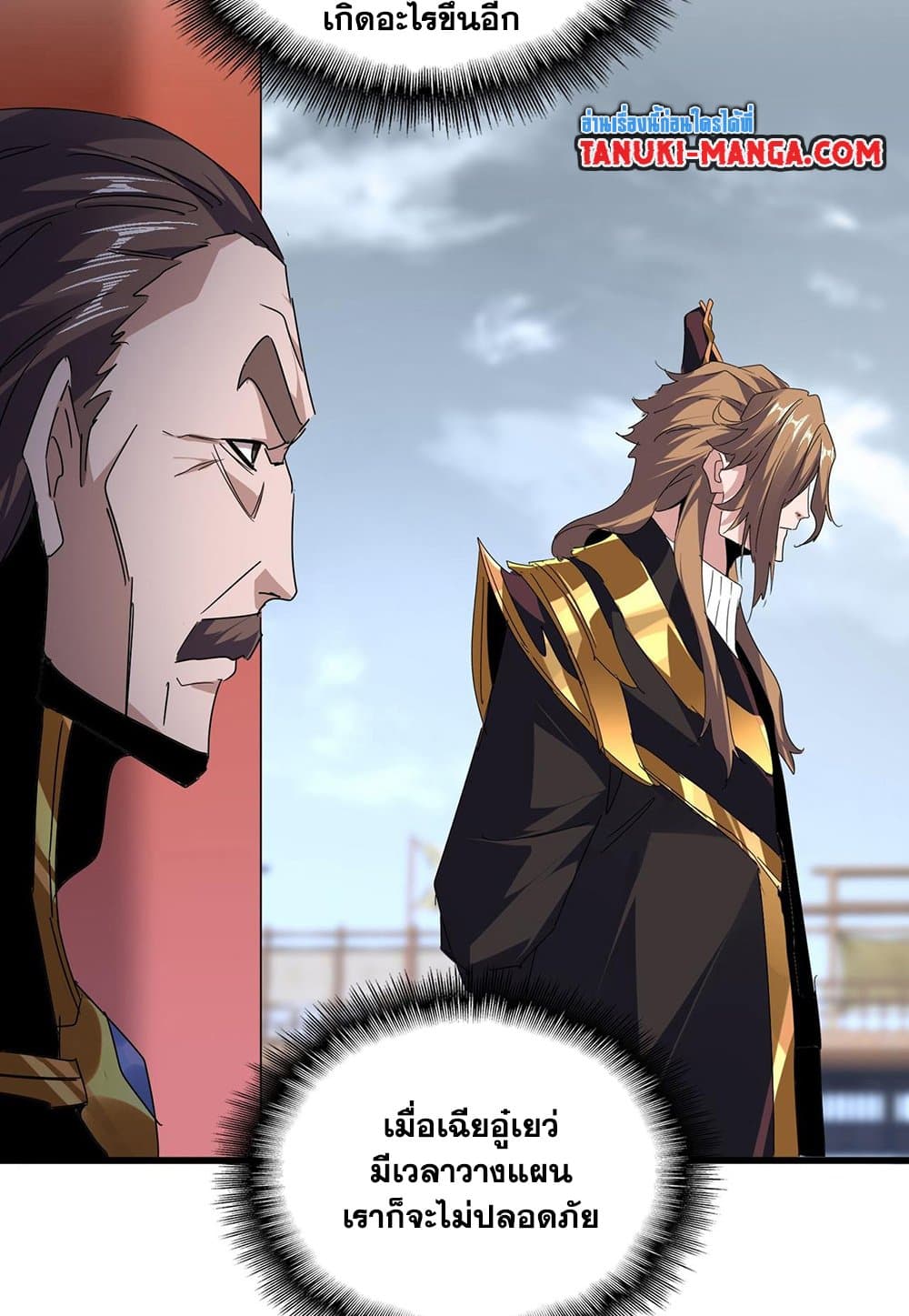 Magic Emperor ราชาจอมเวทย์ ตอนที่ 586 page 31