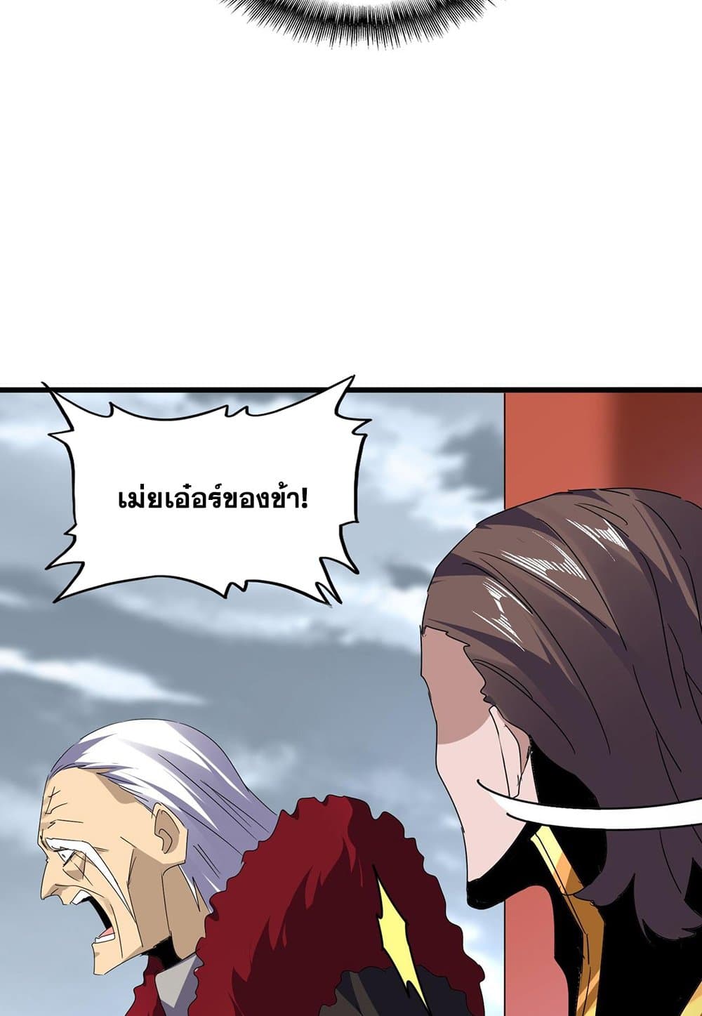 Magic Emperor ราชาจอมเวทย์ ตอนที่ 586 page 32