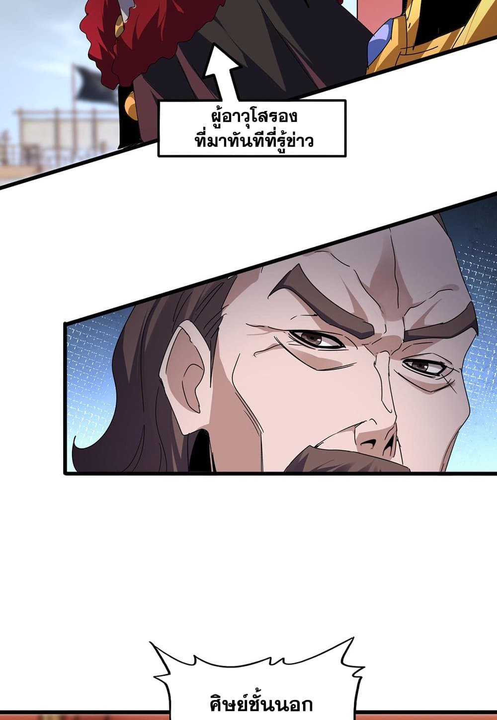 Magic Emperor ราชาจอมเวทย์ ตอนที่ 586 page 33