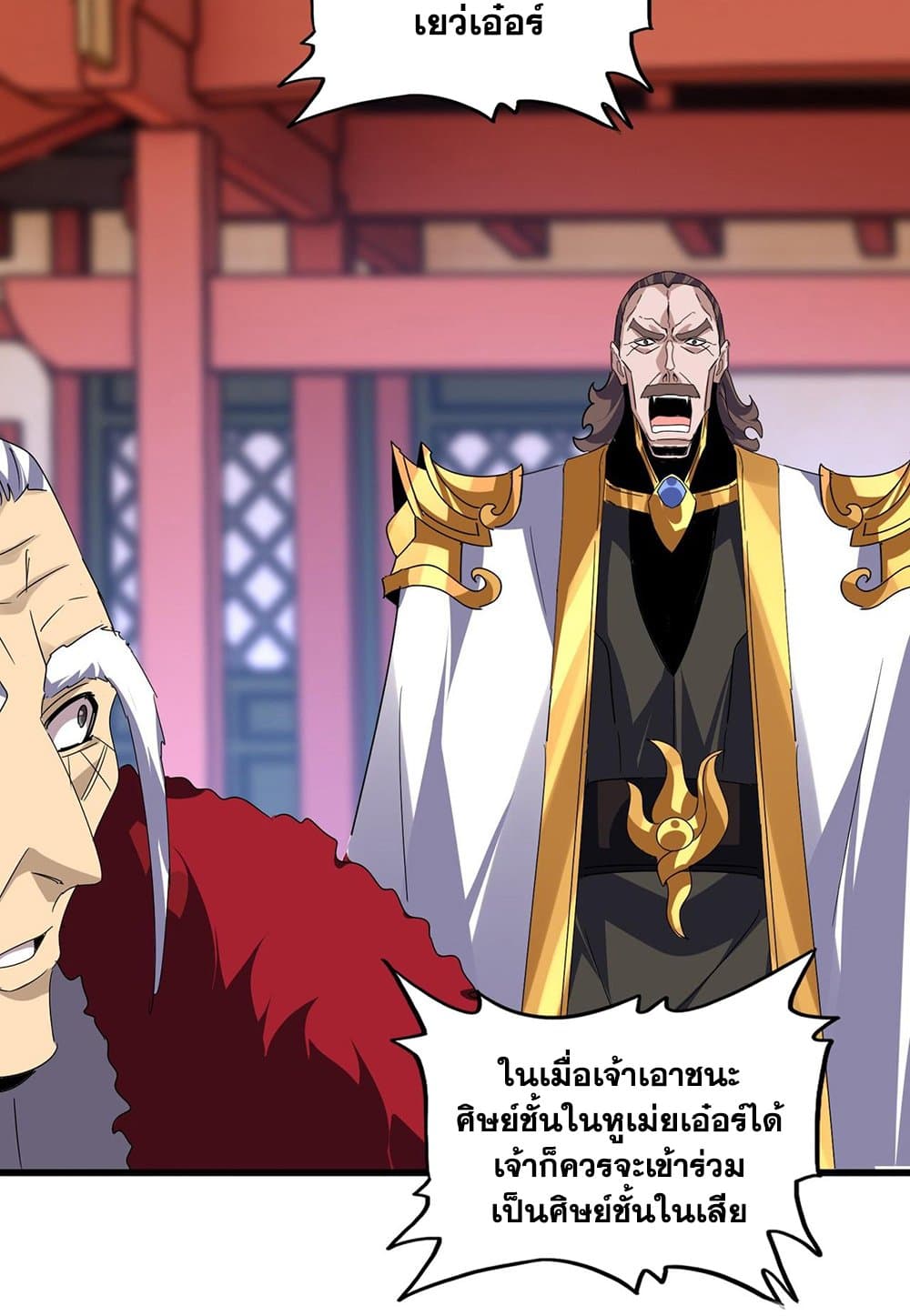 Magic Emperor ราชาจอมเวทย์ ตอนที่ 586 page 34