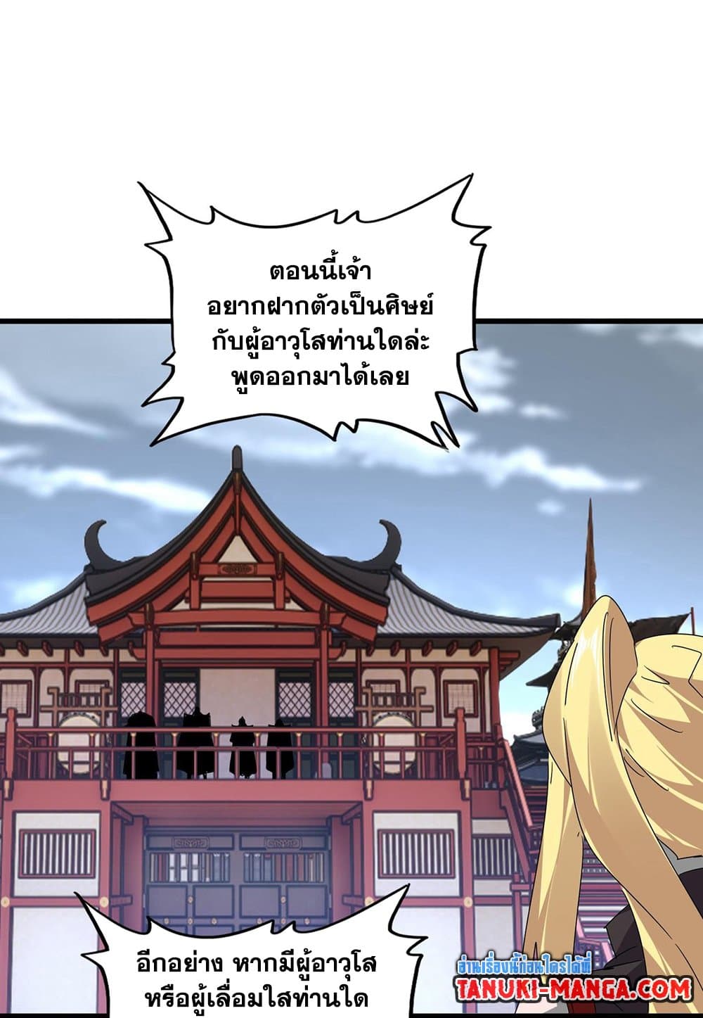 Magic Emperor ราชาจอมเวทย์ ตอนที่ 586 page 35