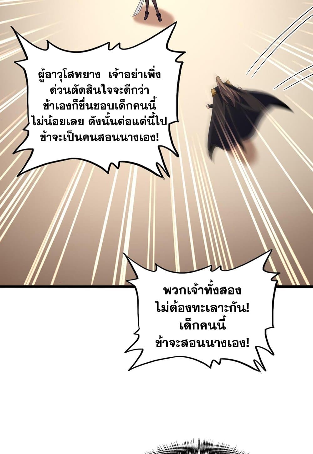 Magic Emperor ราชาจอมเวทย์ ตอนที่ 586 page 37