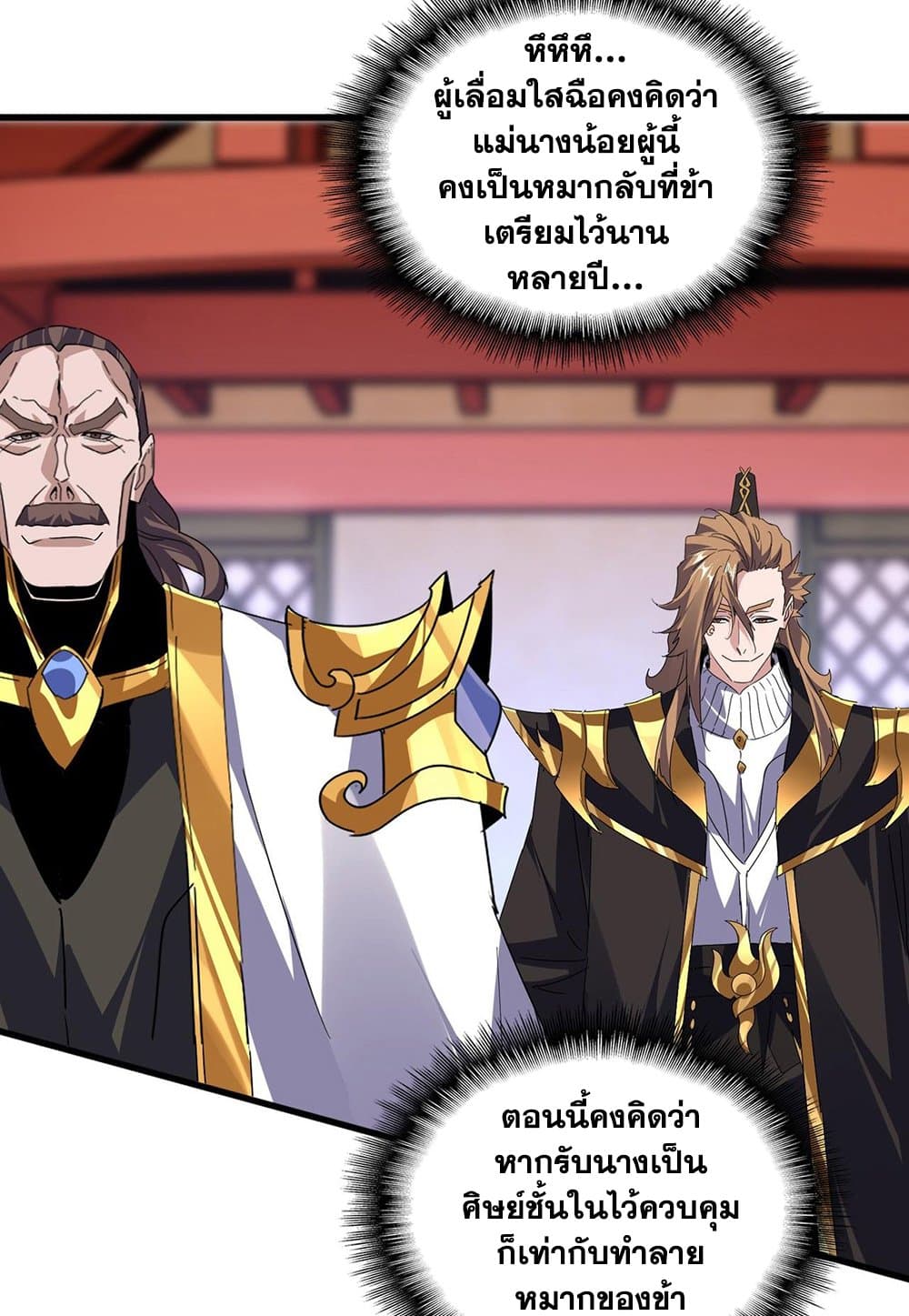 Magic Emperor ราชาจอมเวทย์ ตอนที่ 586 page 38
