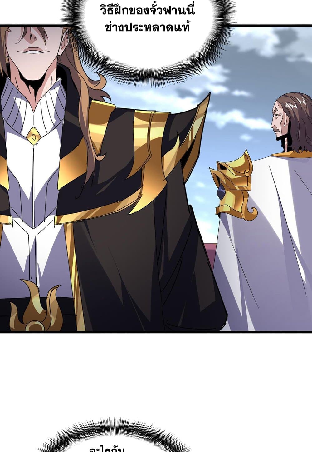 Magic Emperor ราชาจอมเวทย์ ตอนที่ 586 page 40