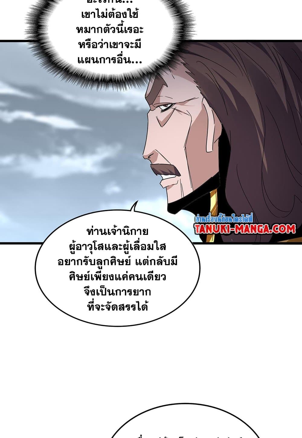 Magic Emperor ราชาจอมเวทย์ ตอนที่ 586 page 41