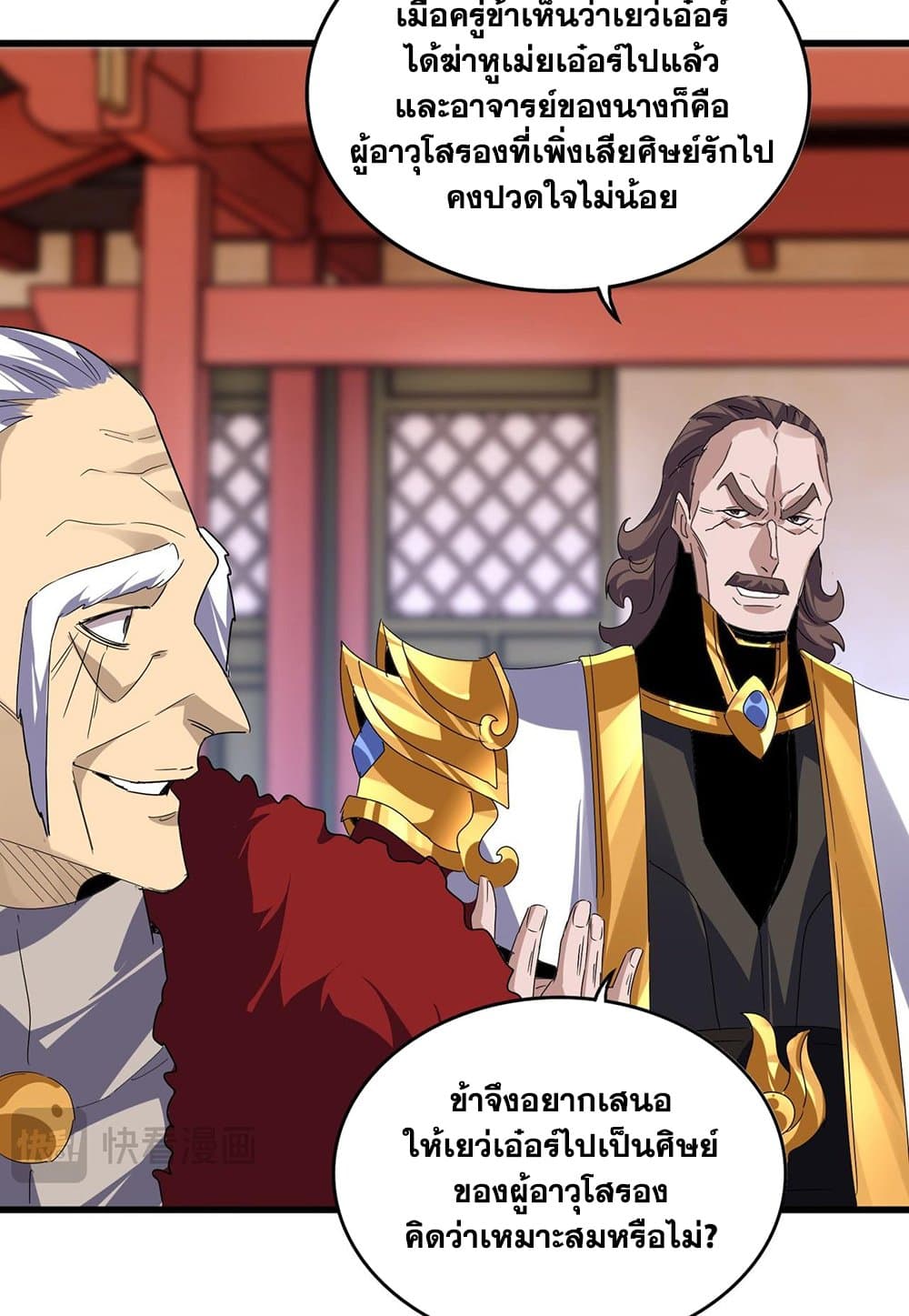Magic Emperor ราชาจอมเวทย์ ตอนที่ 586 page 42