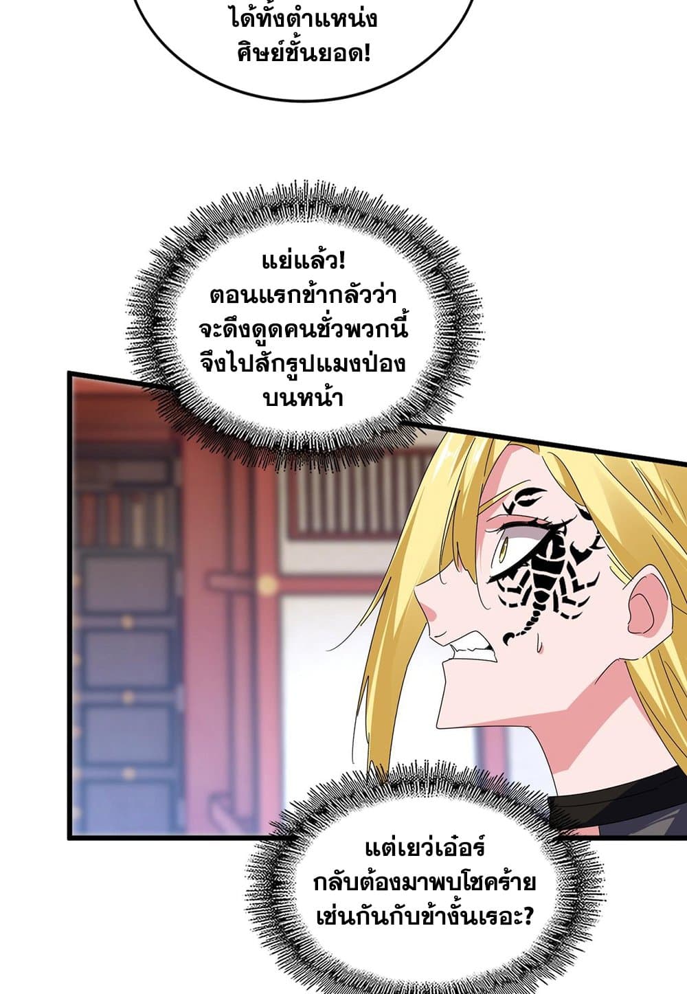 Magic Emperor ราชาจอมเวทย์ ตอนที่ 586 page 44