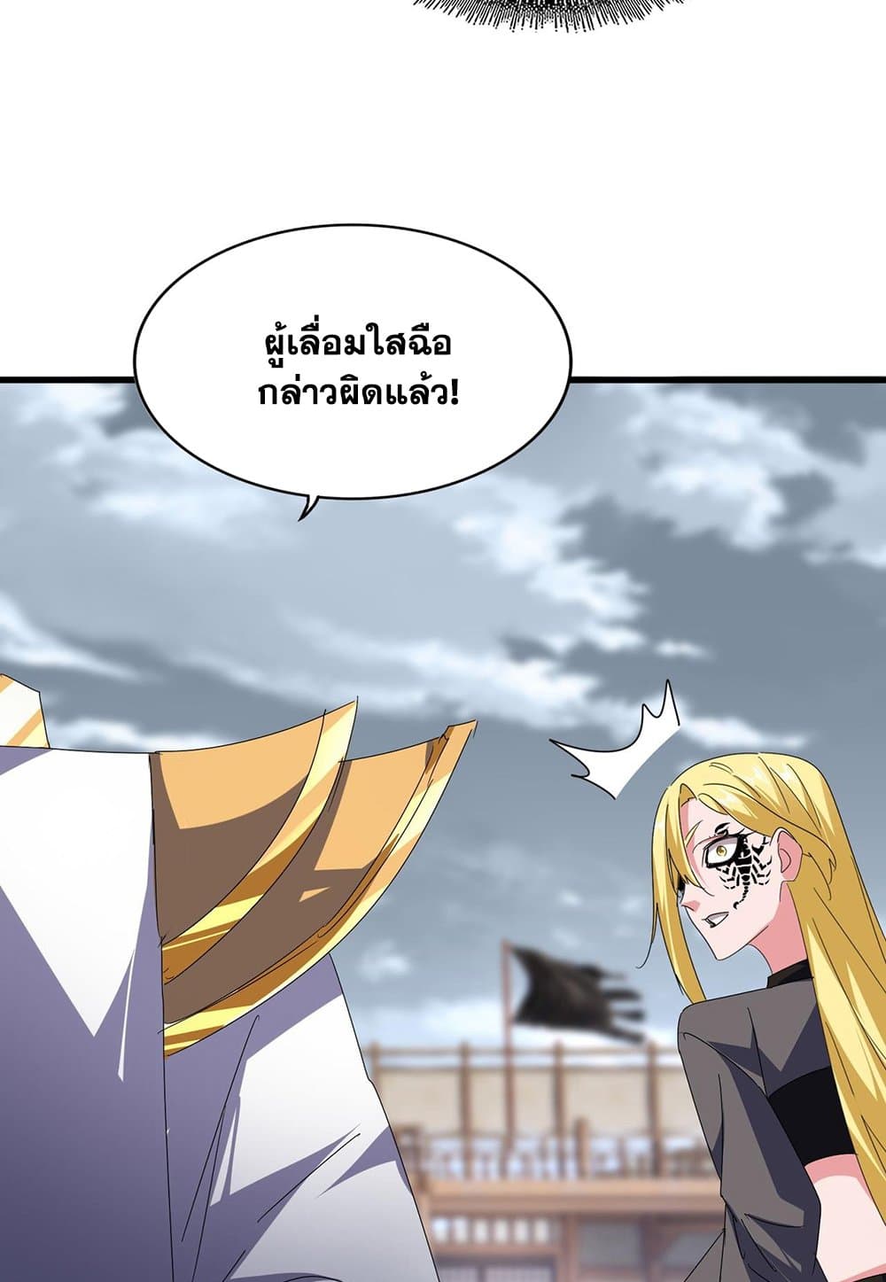 Magic Emperor ราชาจอมเวทย์ ตอนที่ 586 page 45