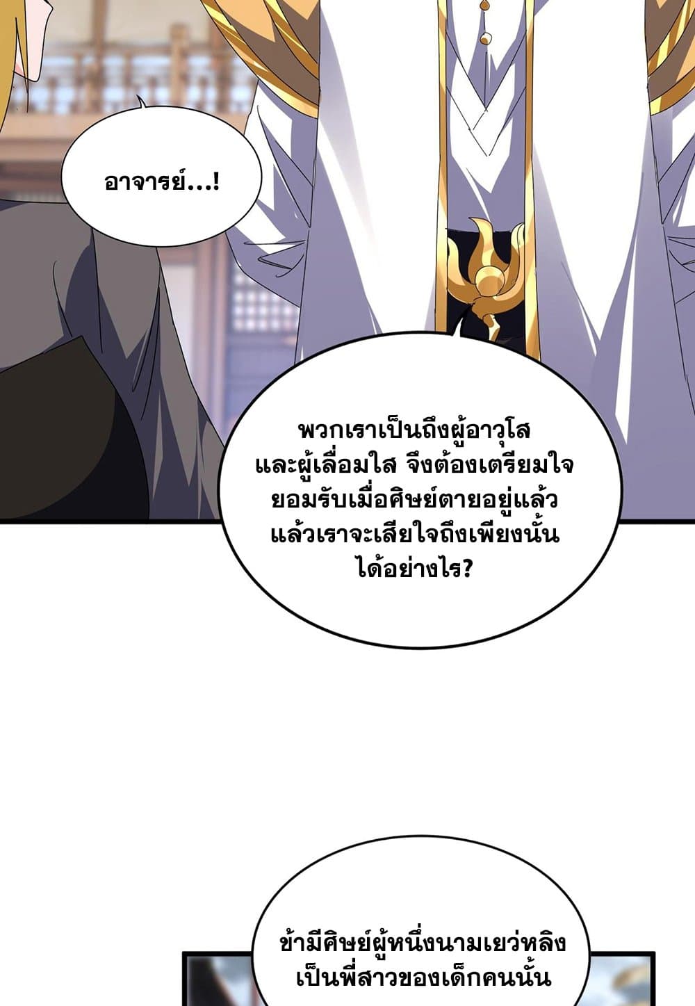 Magic Emperor ราชาจอมเวทย์ ตอนที่ 586 page 47