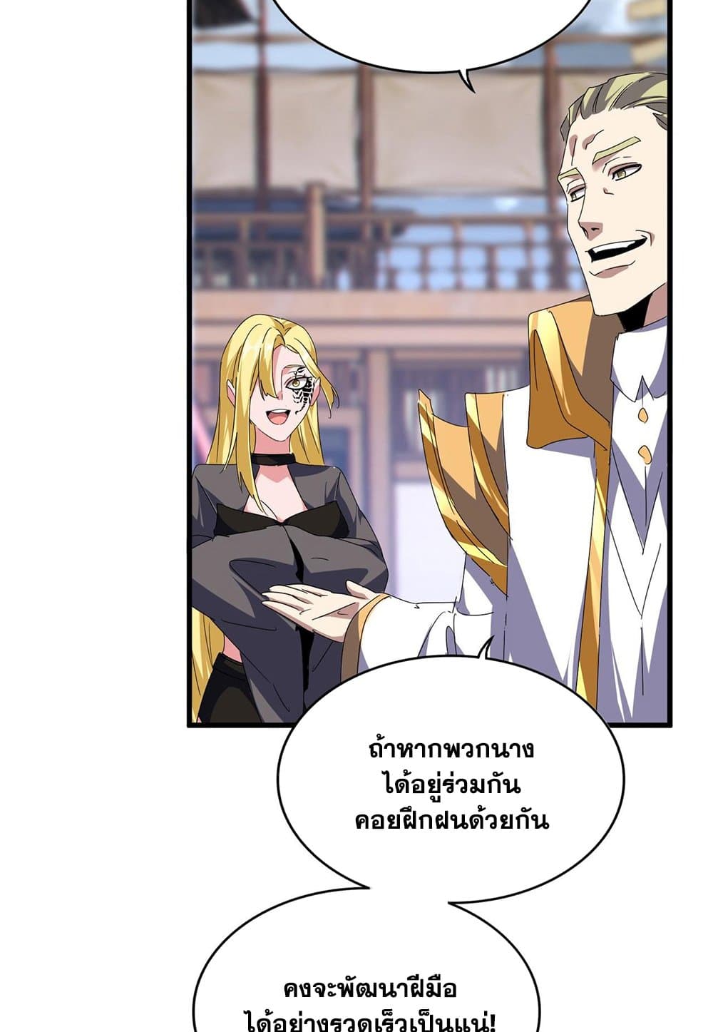 Magic Emperor ราชาจอมเวทย์ ตอนที่ 586 page 48