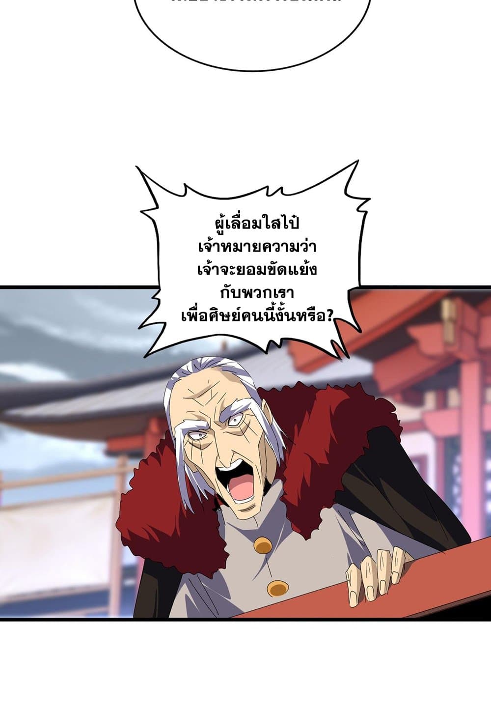 Magic Emperor ราชาจอมเวทย์ ตอนที่ 586 page 49