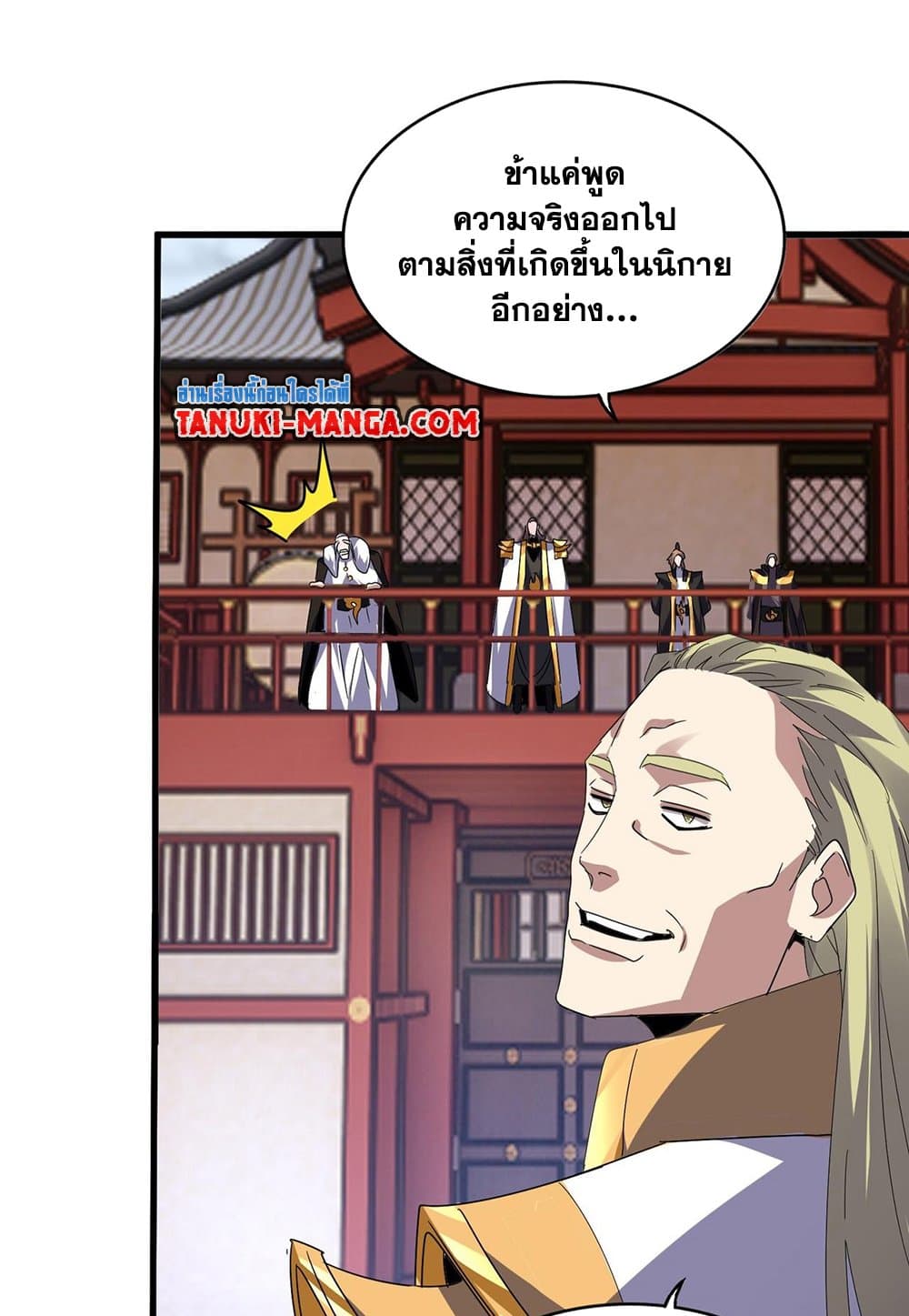 Magic Emperor ราชาจอมเวทย์ ตอนที่ 586 page 50