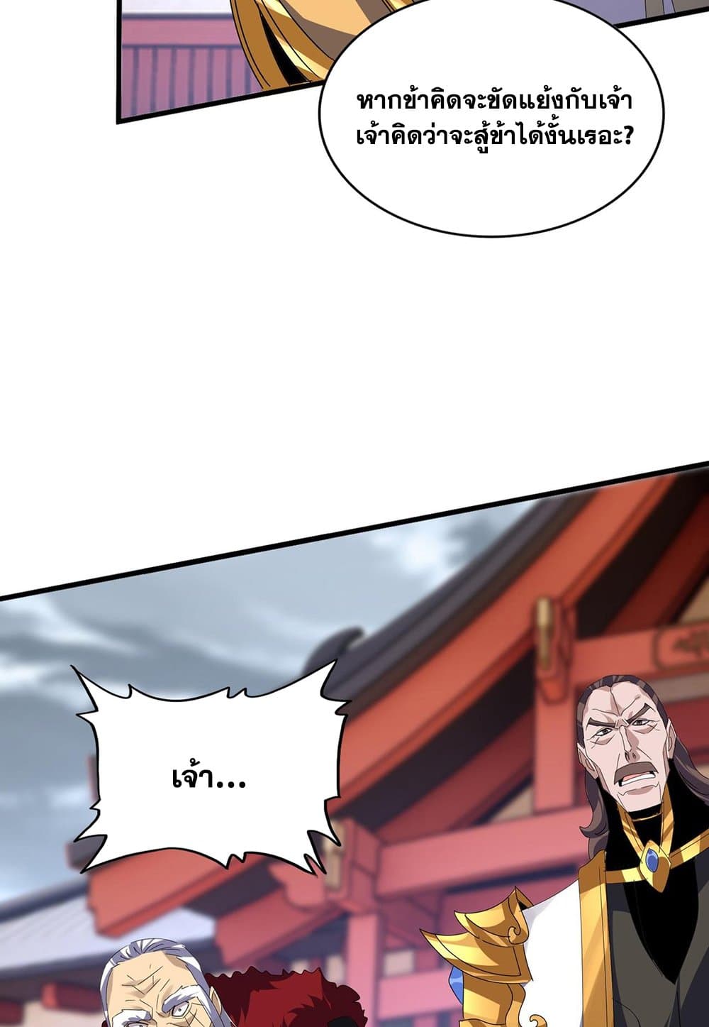 Magic Emperor ราชาจอมเวทย์ ตอนที่ 586 page 51