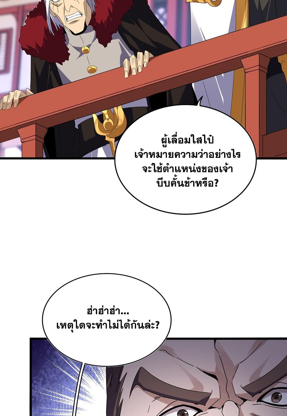 Magic Emperor ราชาจอมเวทย์ ตอนที่ 586 page 52