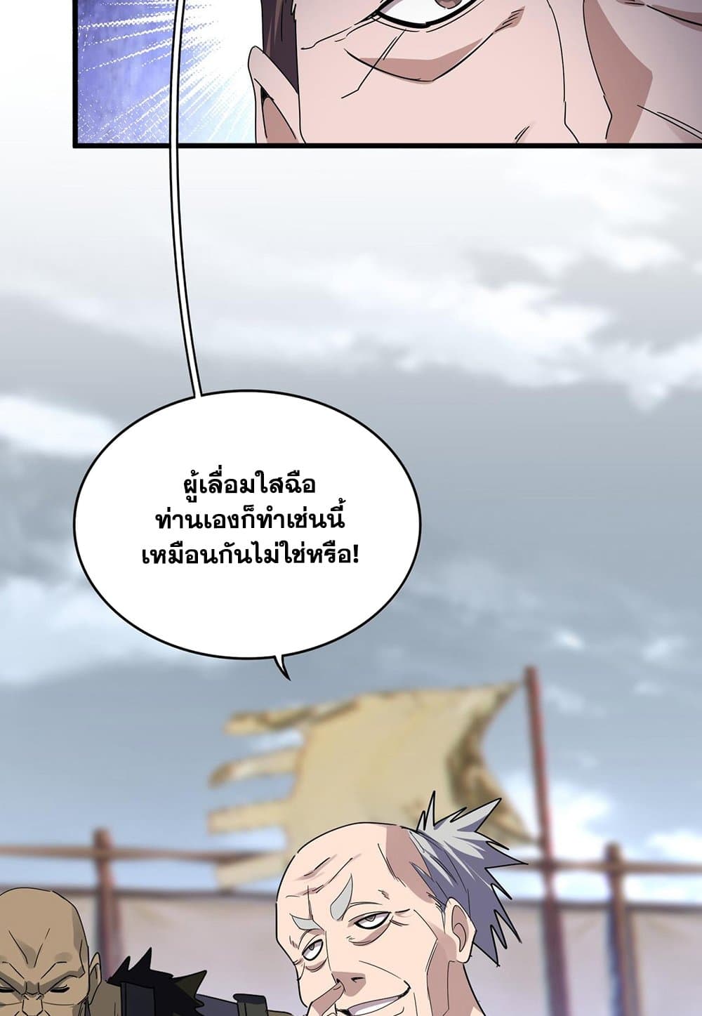 Magic Emperor ราชาจอมเวทย์ ตอนที่ 586 page 53