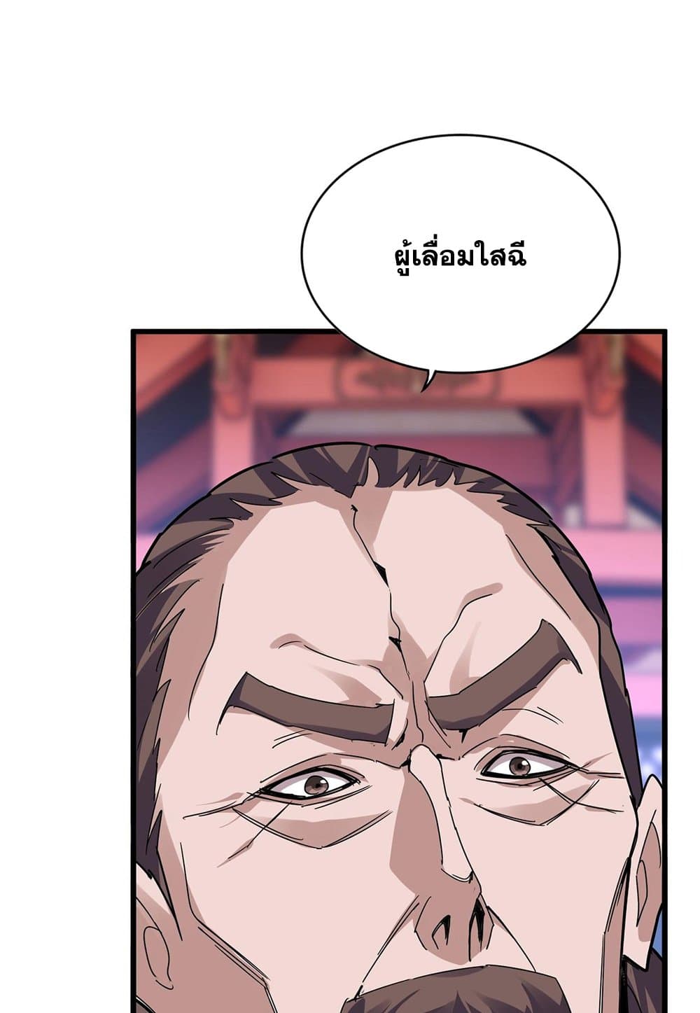 Magic Emperor ราชาจอมเวทย์ ตอนที่ 586 page 55