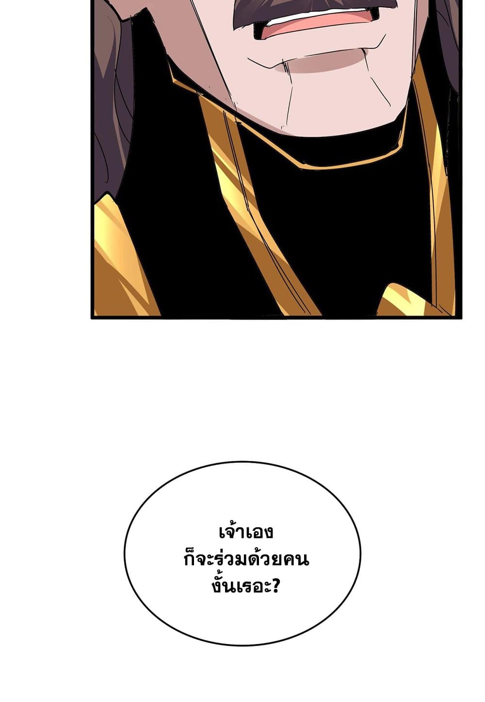 Magic Emperor ราชาจอมเวทย์ ตอนที่ 586 page 56