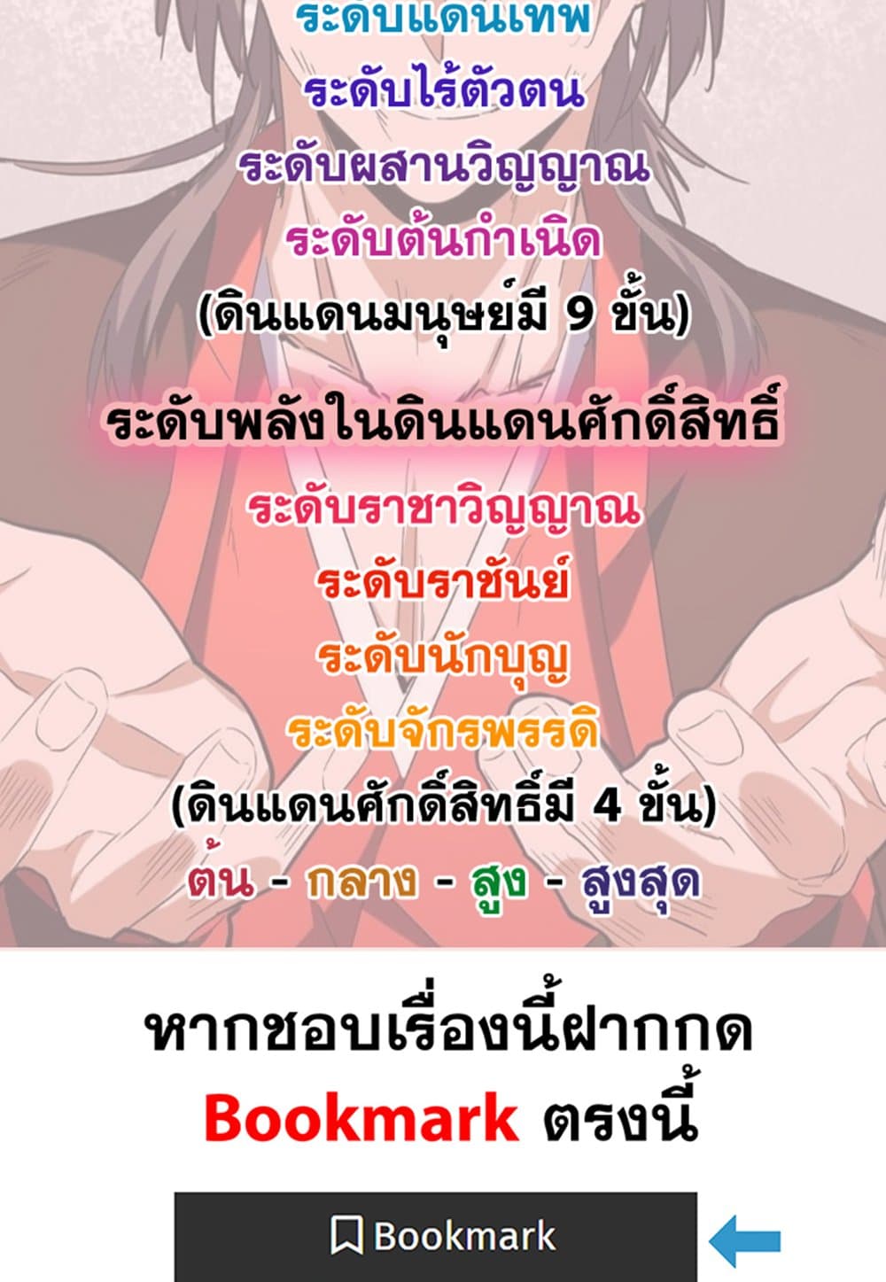 Magic Emperor ราชาจอมเวทย์ ตอนที่ 586 page 58