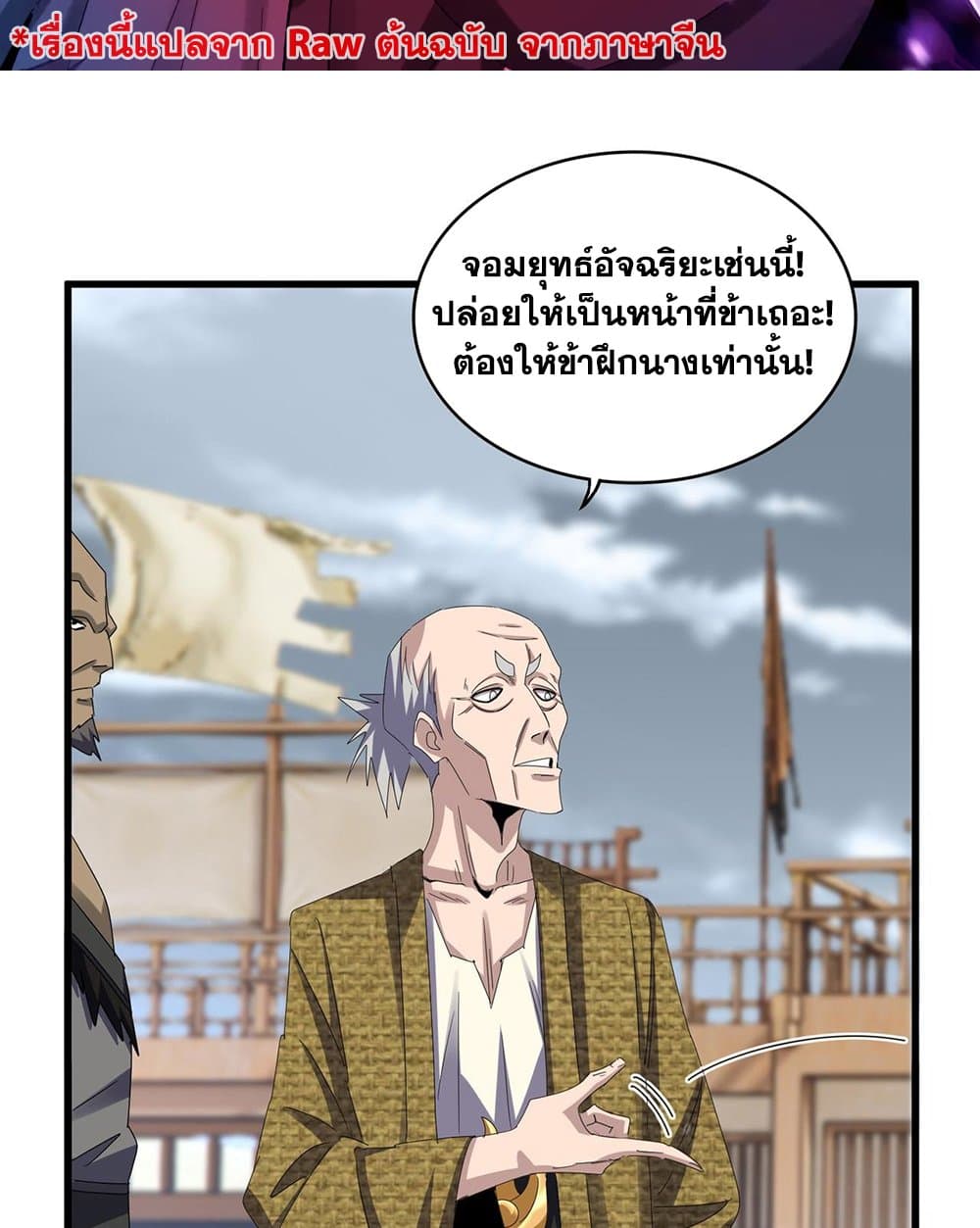 Magic Emperor ราชาจอมเวทย์ ตอนที่ 587 page 1