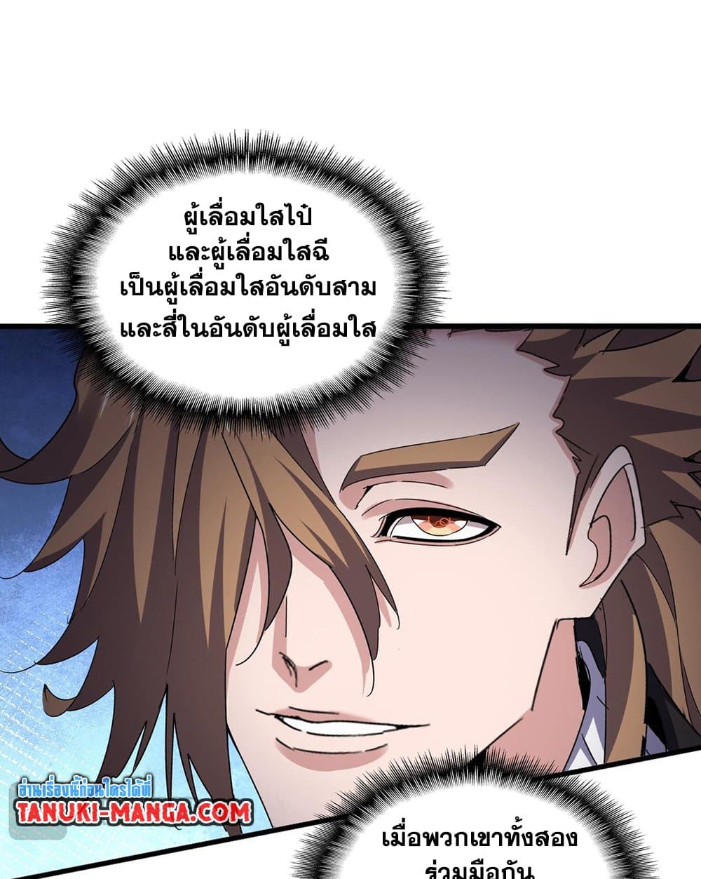 Magic Emperor ราชาจอมเวทย์ ตอนที่ 587 page 3
